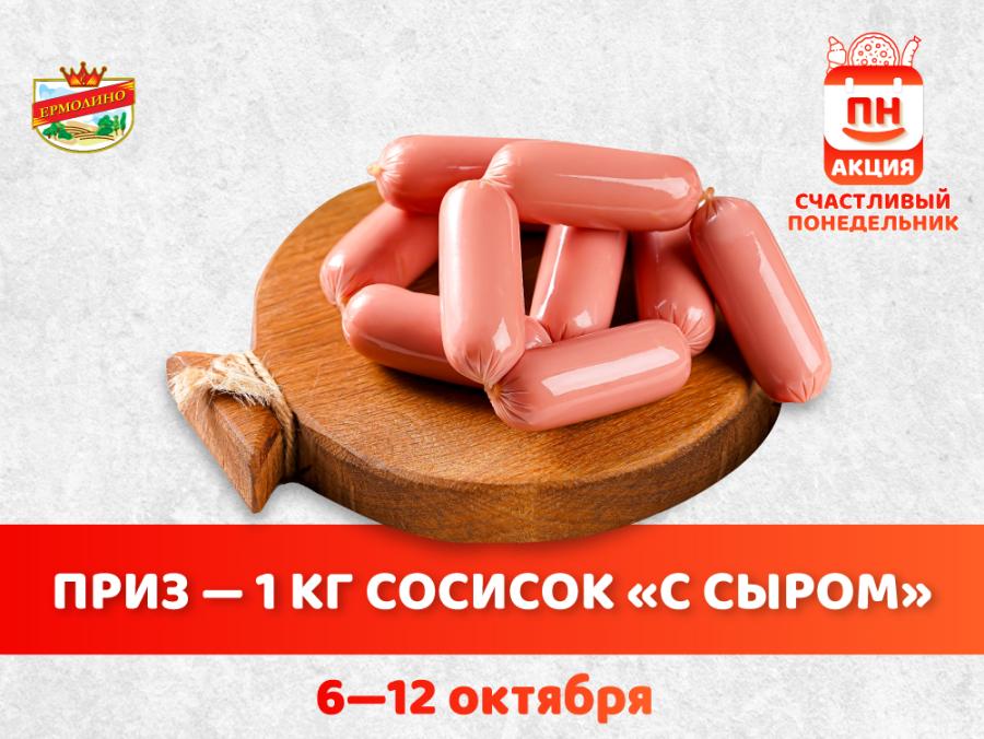 Объявляем старт 5-го этапа акции «Счастливый понедельник»!